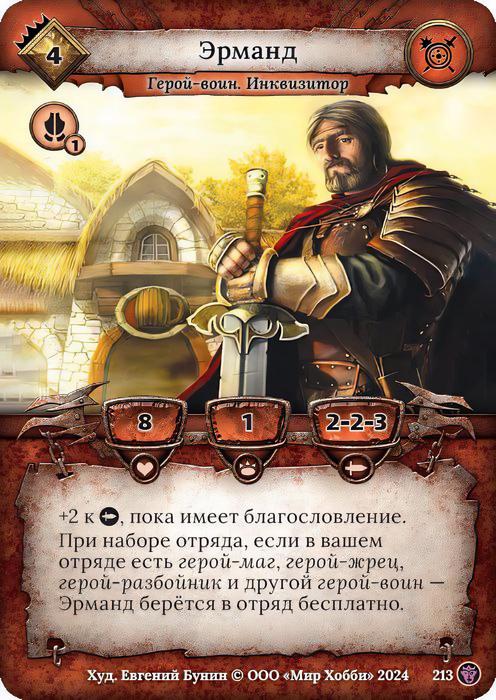 Эрманд
